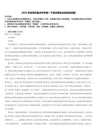 2025年宝鸡市重点中学高一下语文期末达标检测试题含解析