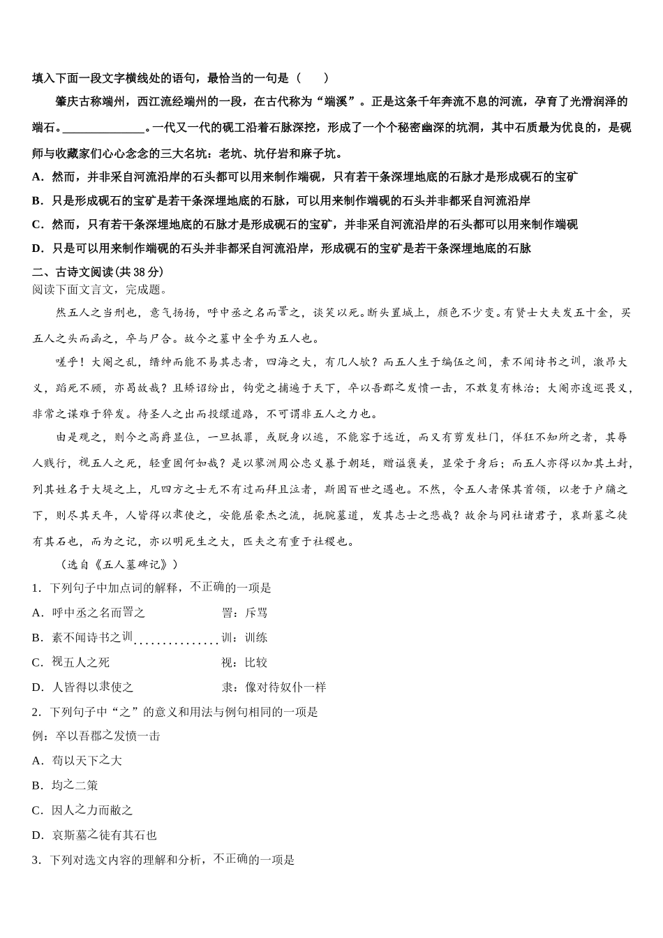 陕西省榆林市榆阳区二中2025年高一下语文期末学业质量监测模拟试题含解析_第2页
