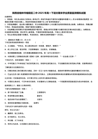 陕西省榆林市榆阳区二中2025年高一下语文期末学业质量监测模拟试题含解析