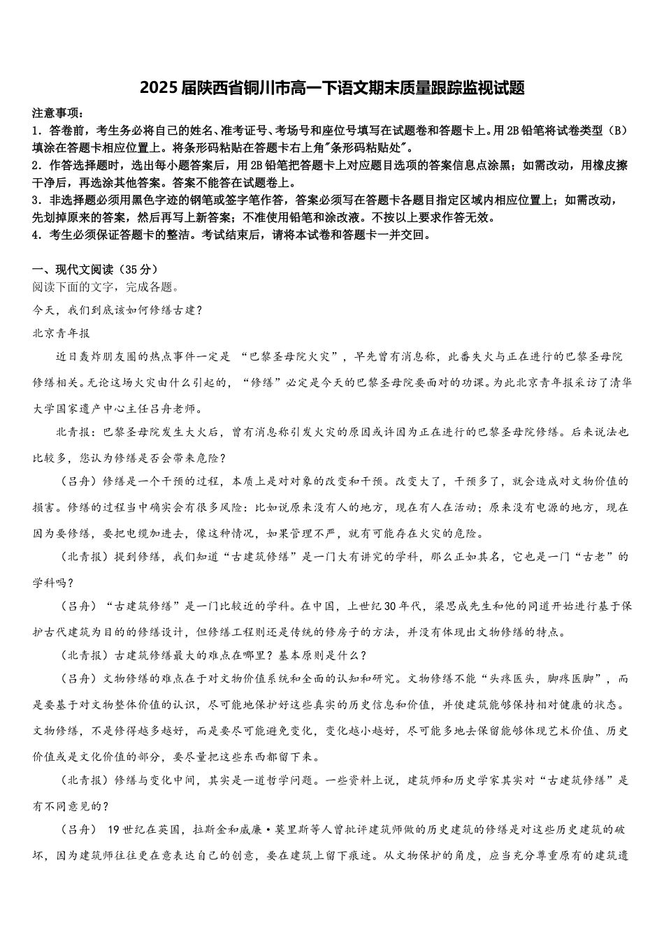 2025届陕西省铜川市高一下语文期末质量跟踪监视试题含解析_第1页