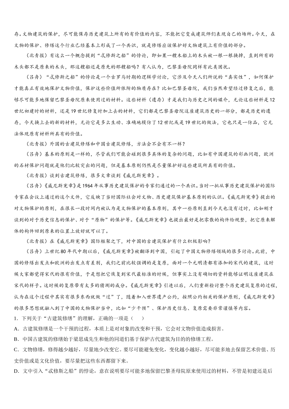 2025届陕西省铜川市高一下语文期末质量跟踪监视试题含解析_第2页