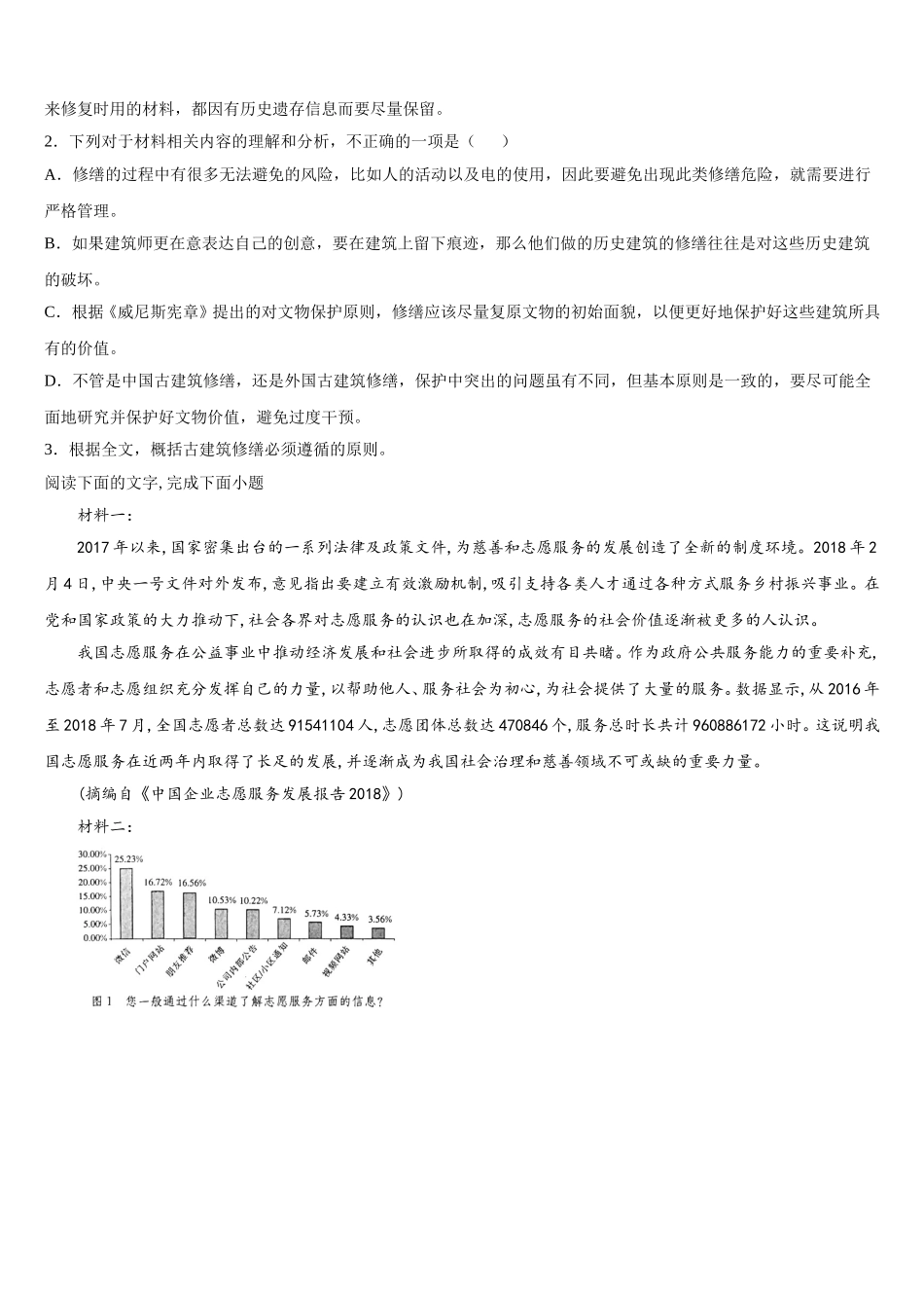 2025届陕西省铜川市高一下语文期末质量跟踪监视试题含解析_第3页