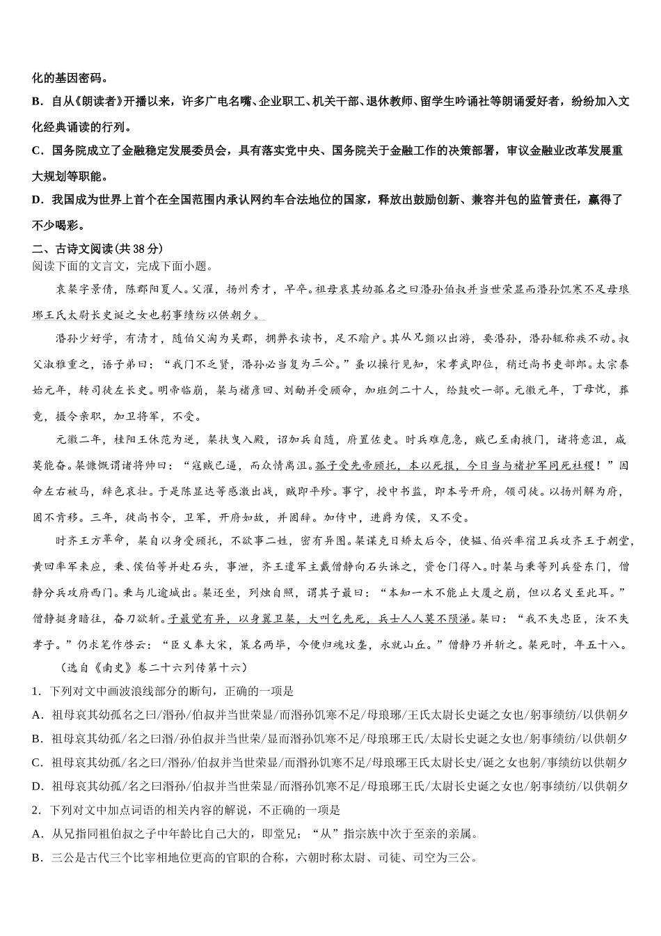 陕西省铜川市第一中学2025届语文高一下期末综合测试试题含解析_第2页