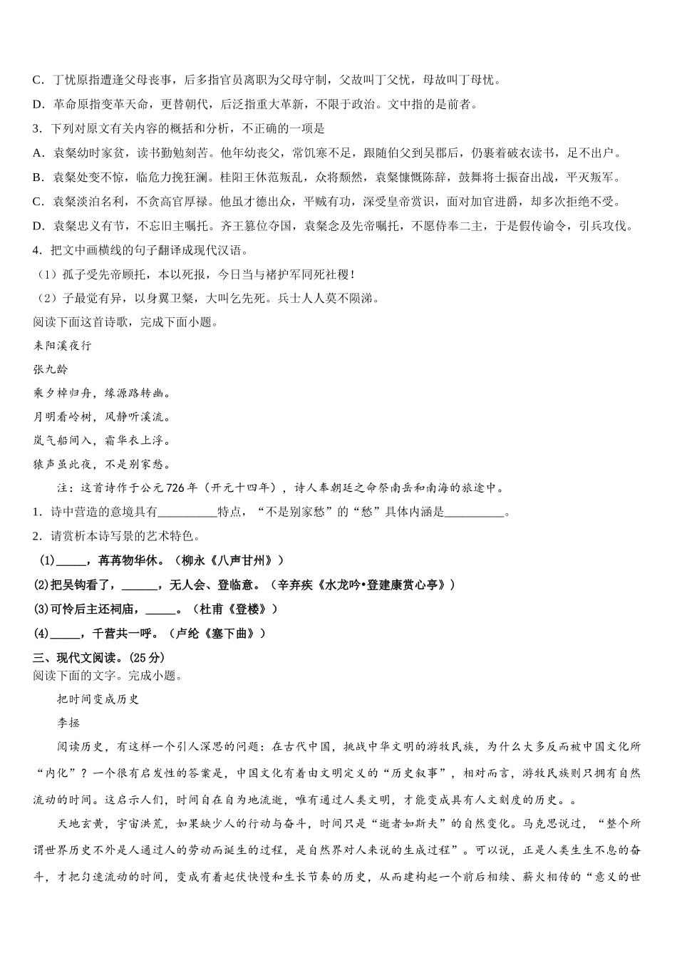 陕西省铜川市第一中学2025届语文高一下期末综合测试试题含解析_第3页