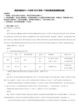 西安市航空六一八中学2025年高一下语文期末监测模拟试题含解析