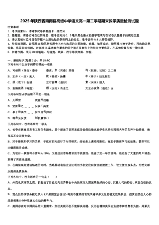 2025年陕西省商南县高级中学语文高一第二学期期末教学质量检测试题含解析