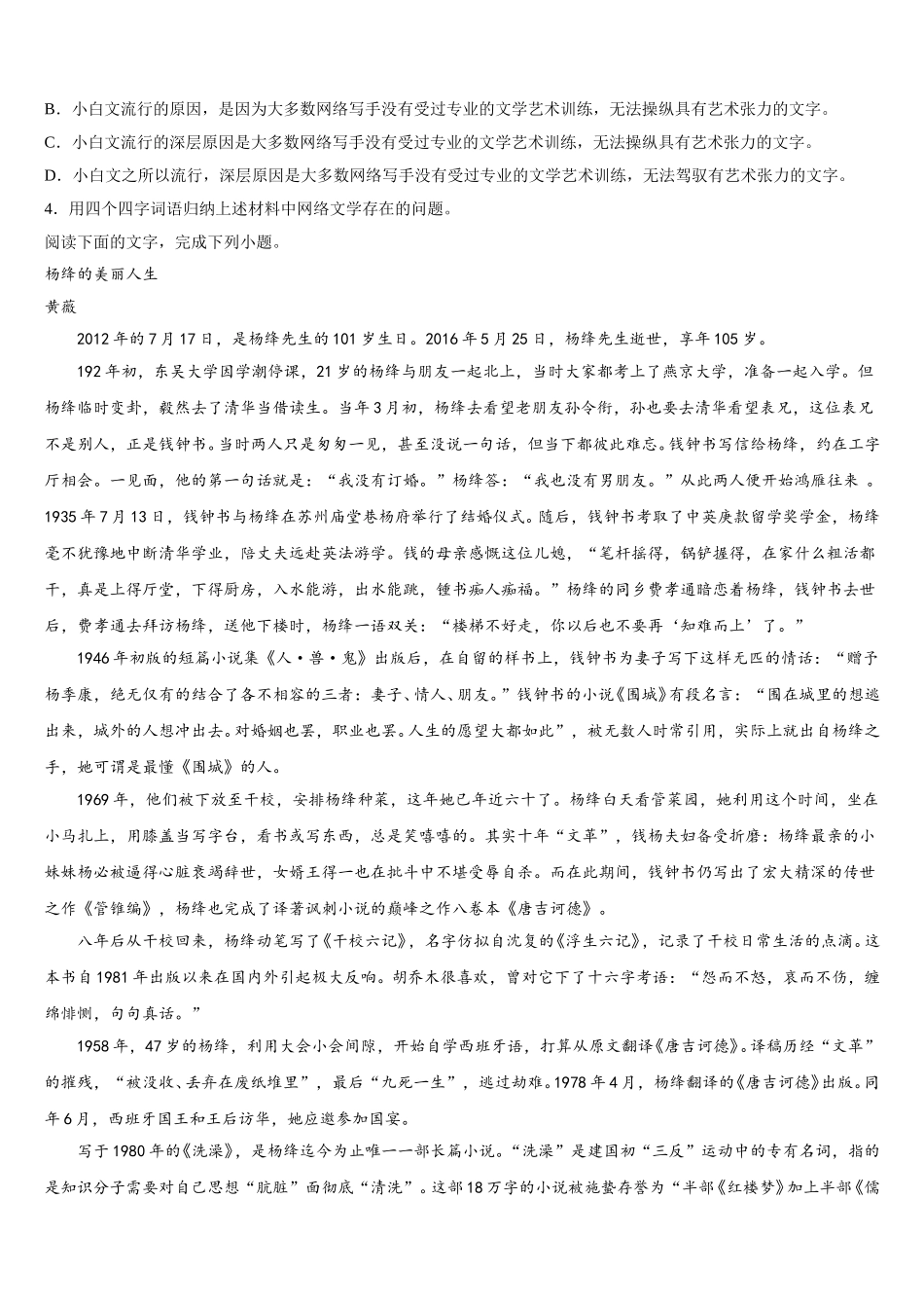 2025年陕西省宝鸡市凤县中学语文高一下期末统考模拟试题含解析_第2页