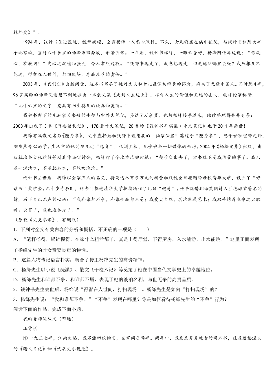 2025年陕西省宝鸡市凤县中学语文高一下期末统考模拟试题含解析_第3页