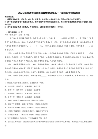 2025年陕西省宝鸡市凤县中学语文高一下期末统考模拟试题含解析