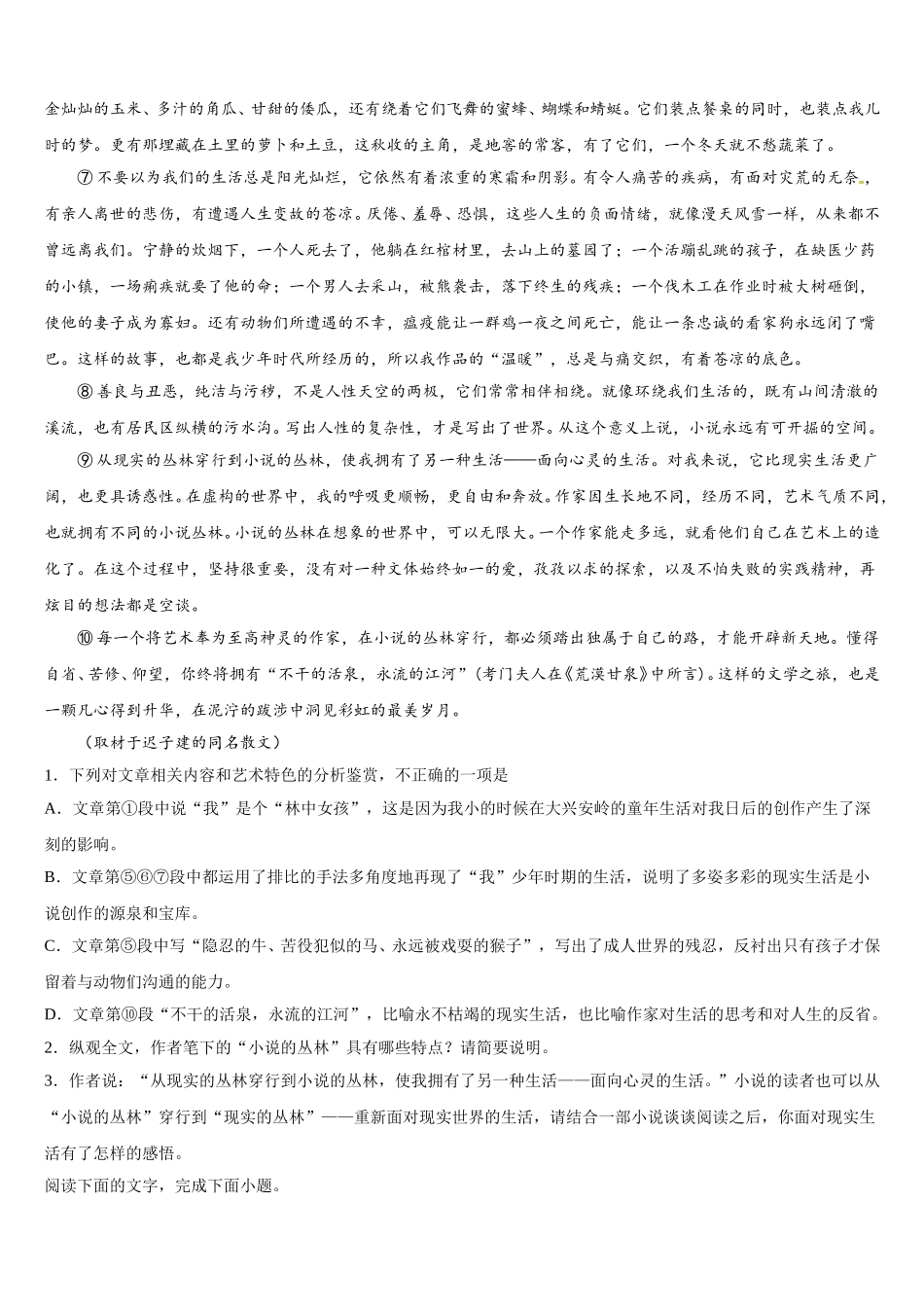 陕西省榆林市第二中学2025届高一语文第二学期期末达标检测模拟试题含解析_第2页