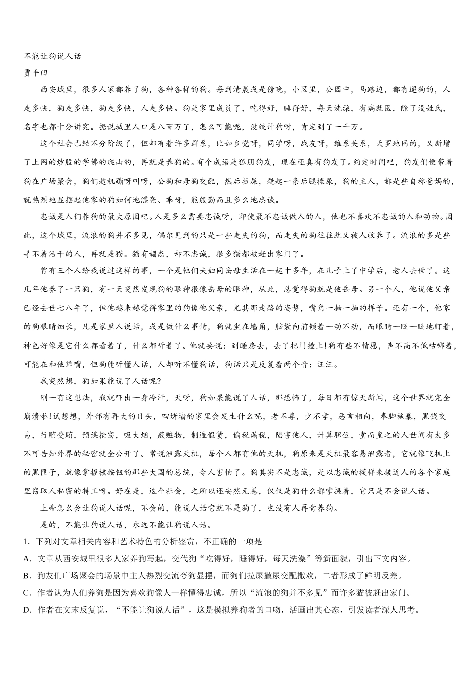 陕西省榆林市第二中学2025届高一语文第二学期期末达标检测模拟试题含解析_第3页