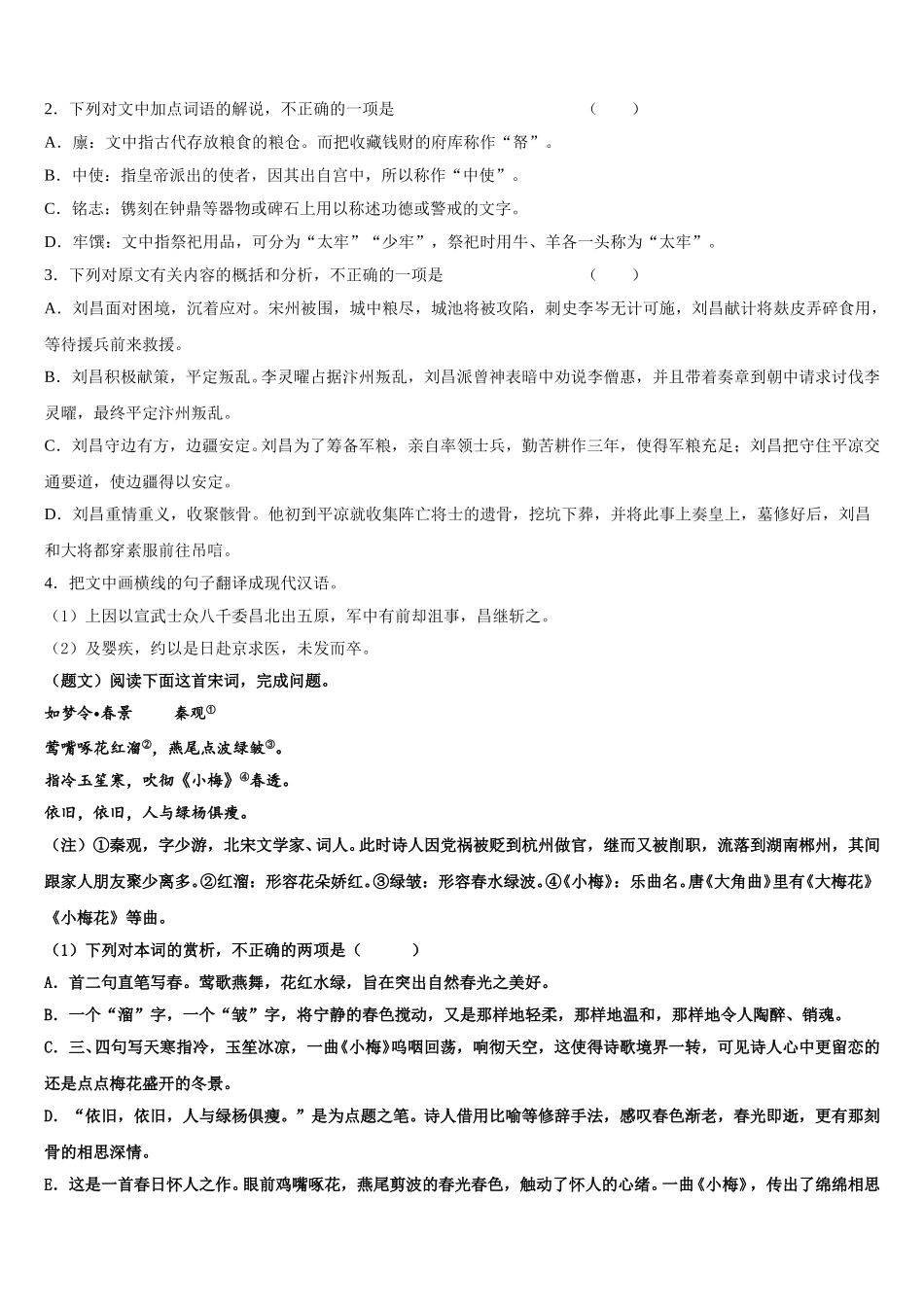 2024-2025学年陕西省榆林市横山区横山中学高一下语文期末学业质量监测试题含解析_第3页
