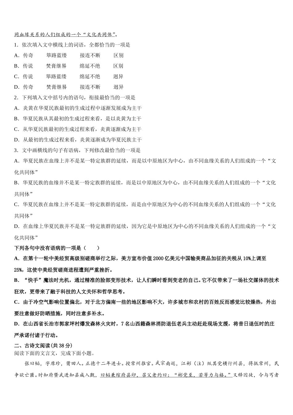 陕西省汉中市汉台区县2025年高一下语文期末达标检测模拟试题含解析_第2页
