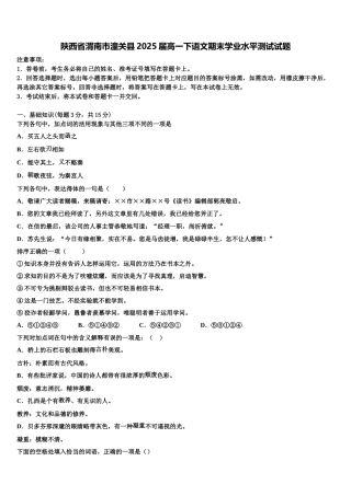 陕西省渭南市潼关县2025届高一下语文期末学业水平测试试题含解析