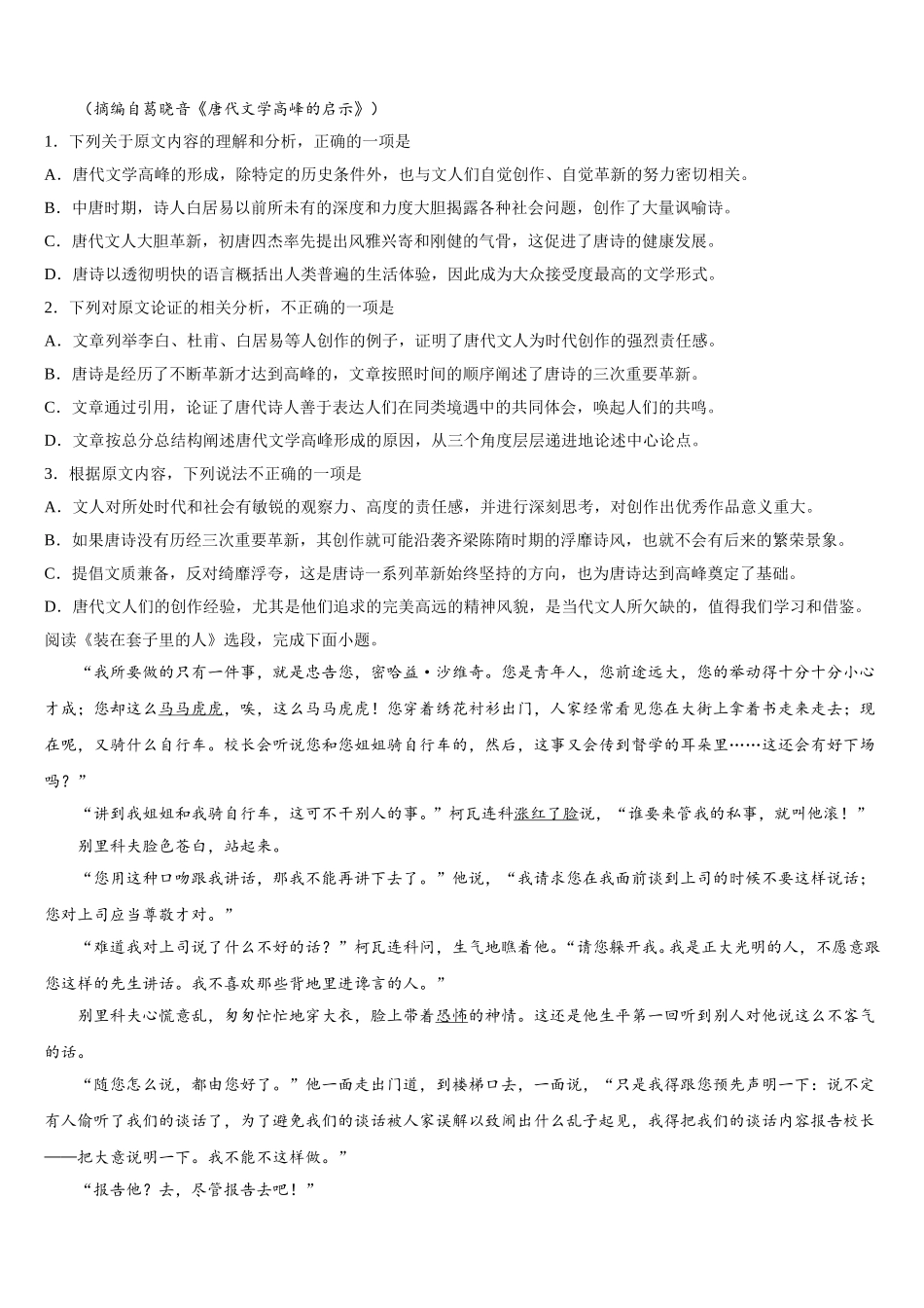 2024-2025学年陕西省渭南市大荔县高一语文第二学期期末检测模拟试题含解析_第2页