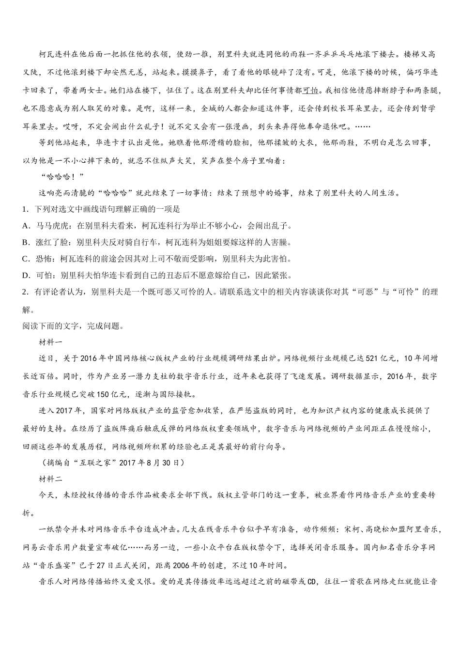 2024-2025学年陕西省渭南市大荔县高一语文第二学期期末检测模拟试题含解析_第3页