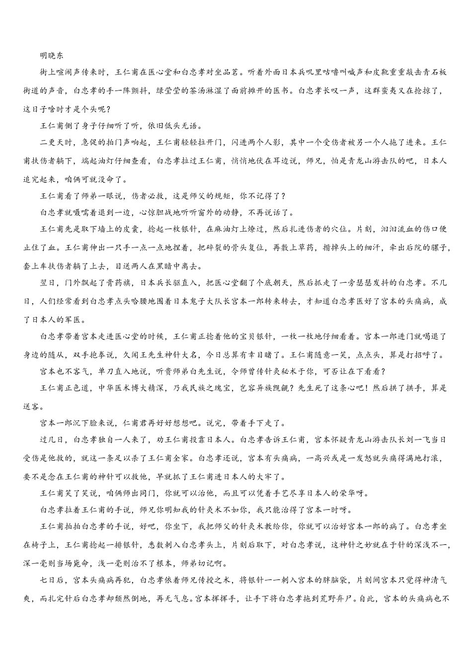 2024-2025学年陕西省榆林府谷县麻镇中学高一语文第二学期期末质量检测模拟试题含解析_第3页