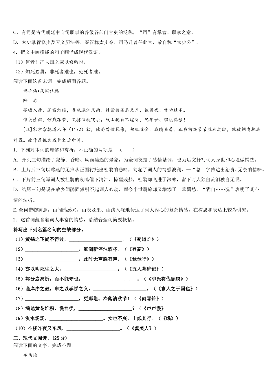 陕西省西北大学附属中学2024-2025学年高一下语文期末综合测试模拟试题含解析_第3页