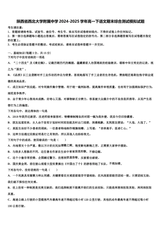 陕西省西北大学附属中学2024-2025学年高一下语文期末综合测试模拟试题含解析