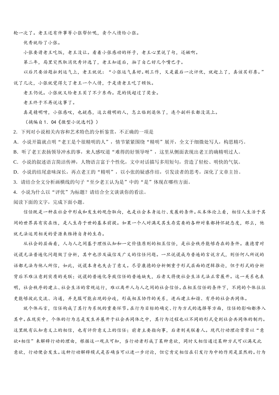 陕西省石泉中学2025年语文高一下期末教学质量检测模拟试题含解析_第2页