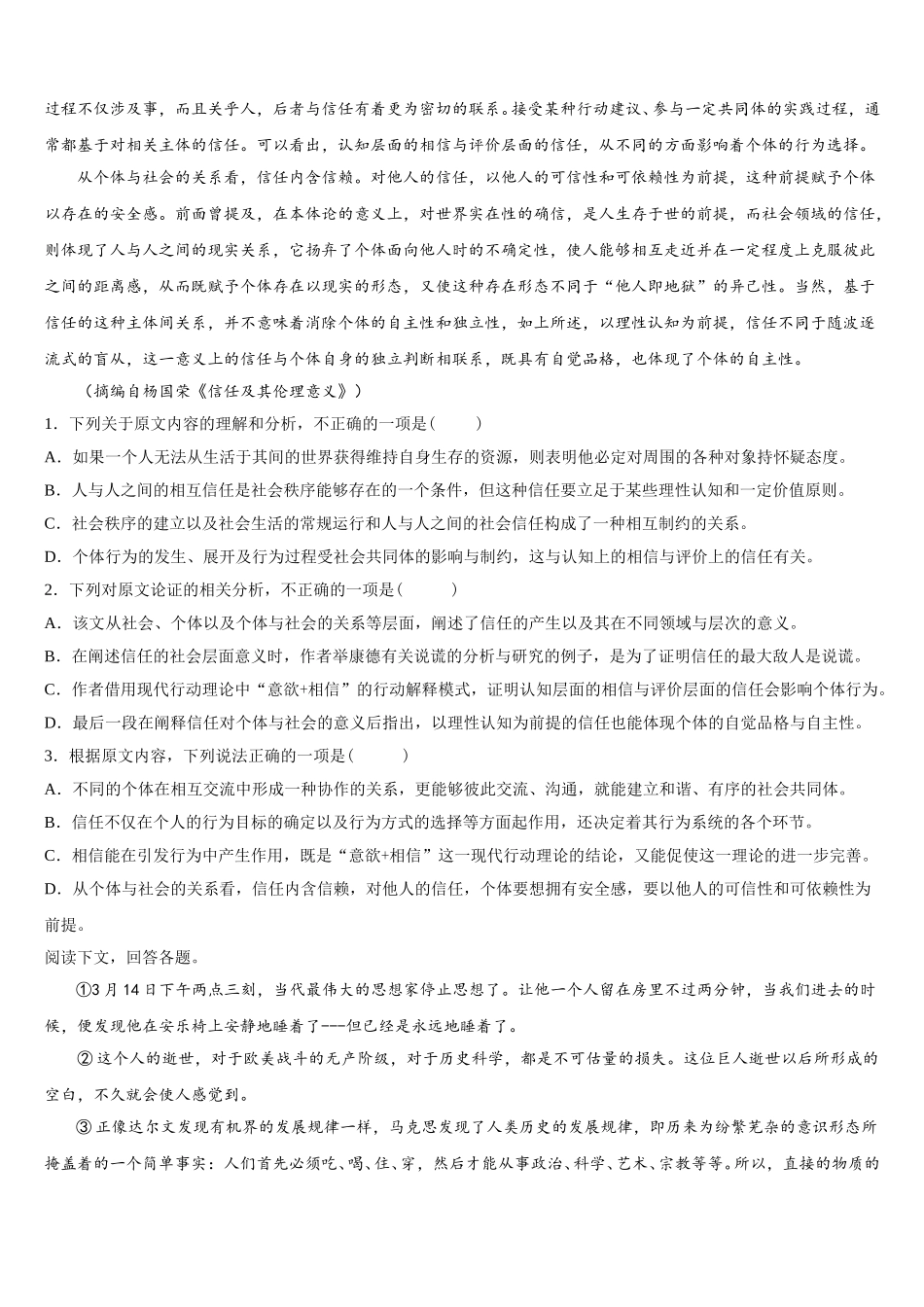 陕西省石泉中学2025年语文高一下期末教学质量检测模拟试题含解析_第3页