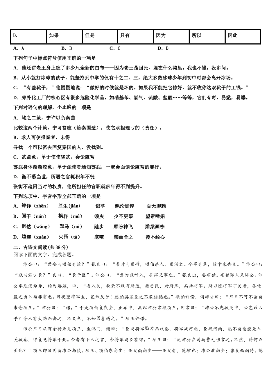 2024-2025学年西安市第二十六中学语文高一下期末联考试题含解析_第2页
