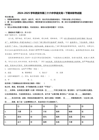 2024-2025学年西安市第二十六中学语文高一下期末联考试题含解析