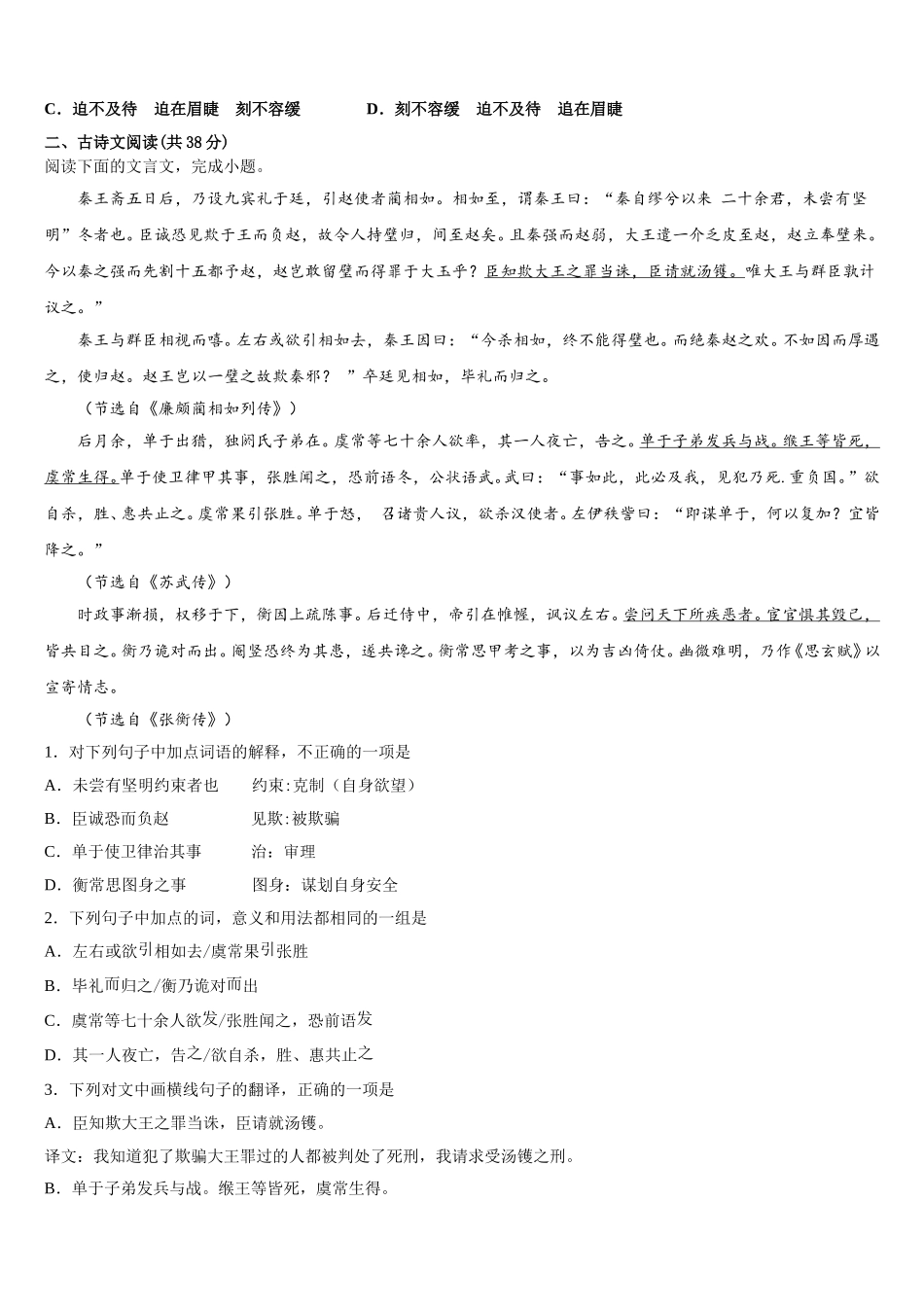 陕西省商洛市丹凤县丹凤中学2024-2025学年高一下语文期末调研模拟试题含解析_第3页