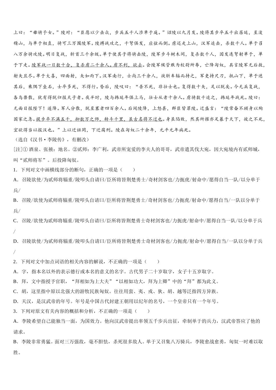 陕西省西安高新第一中学2025年语文高一第二学期期末调研模拟试题含解析_第3页