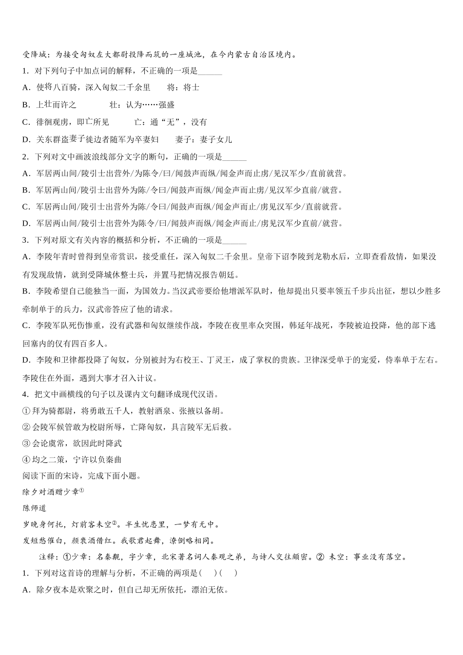 2025年陕西省西安市西北工业大学附属中学高一语文第二学期期末质量检测模拟试题含解析_第3页