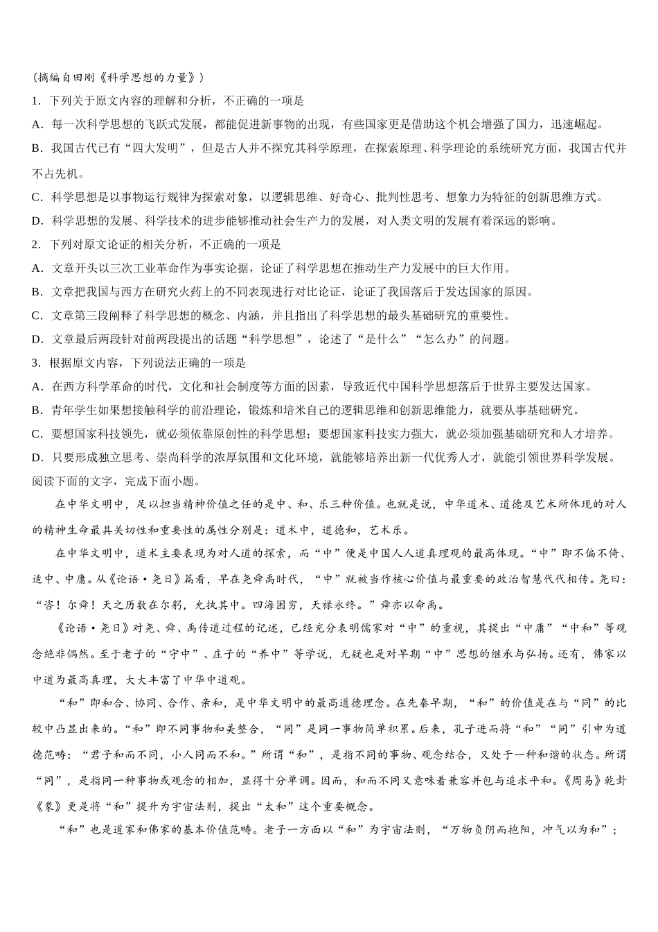 汉中市重点中学2025年高一语文第二学期期末质量跟踪监视模拟试题含解析_第2页