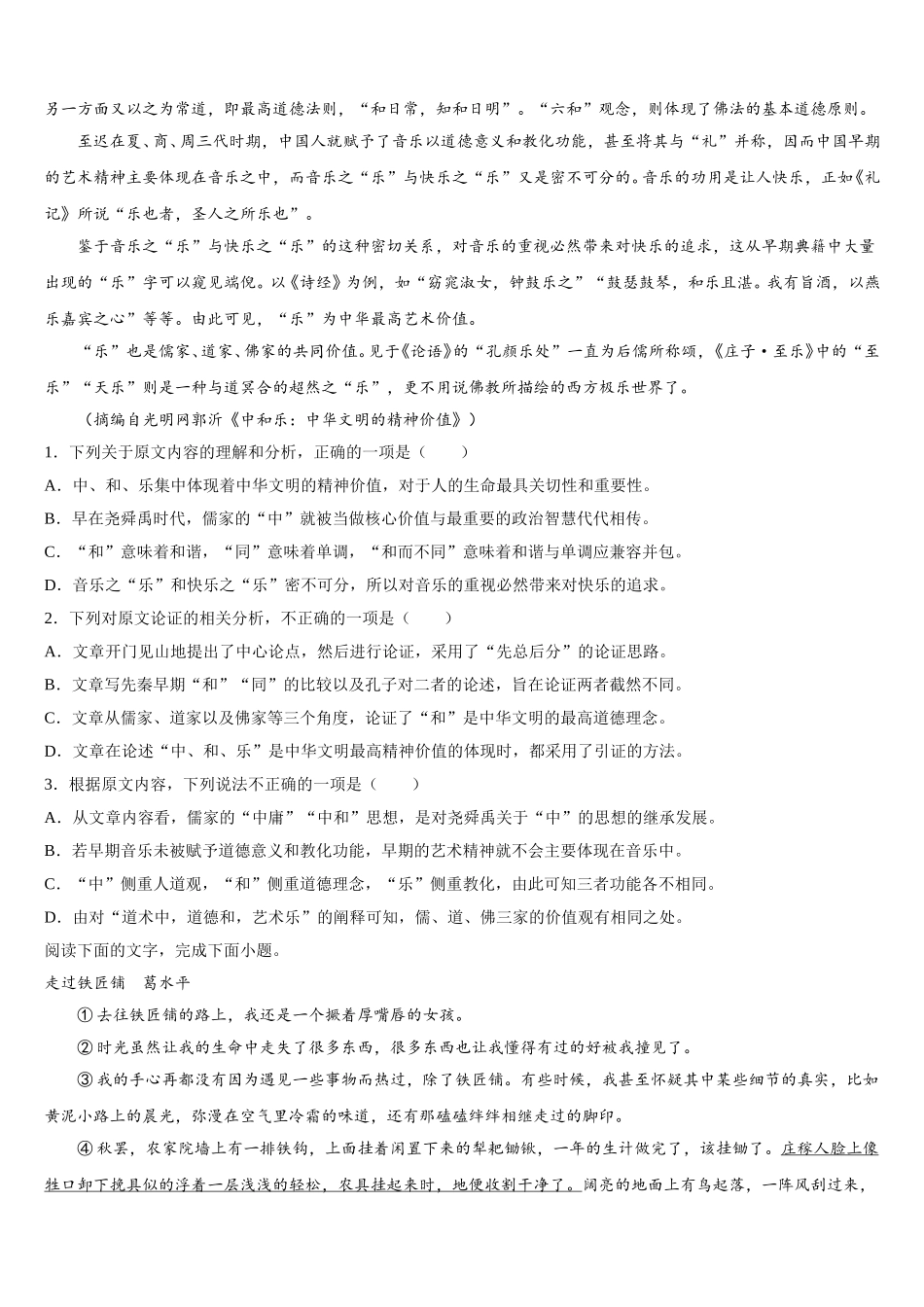 汉中市重点中学2025年高一语文第二学期期末质量跟踪监视模拟试题含解析_第3页