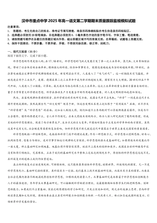 汉中市重点中学2025年高一语文第二学期期末质量跟踪监视模拟试题含解析