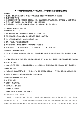2025届陕西西安地区高一语文第二学期期末质量检测模拟试题含解析