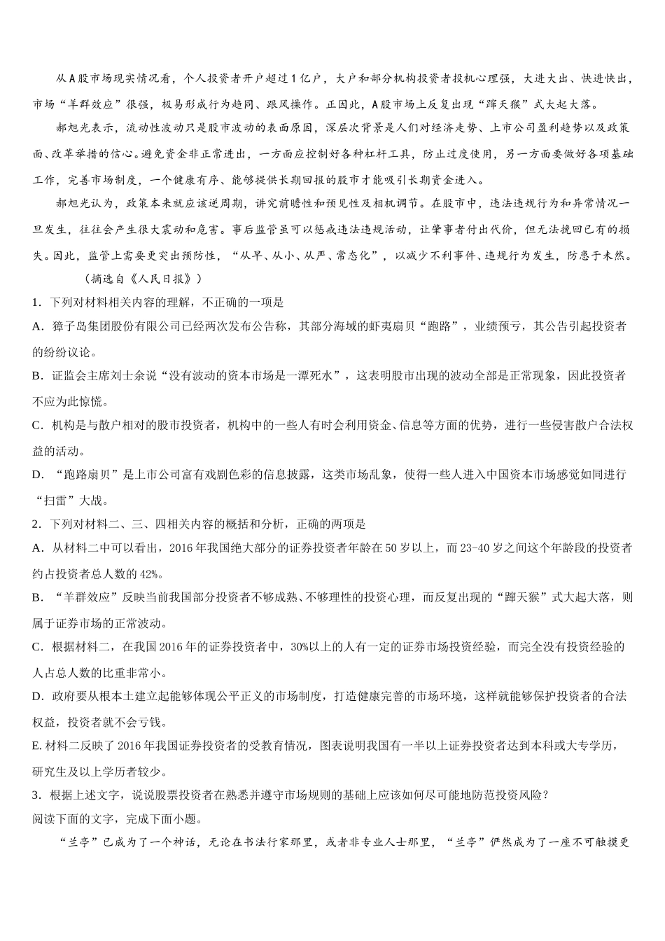 2025届陕西省西安市远东一中高一下语文期末质量跟踪监视试题含解析_第3页