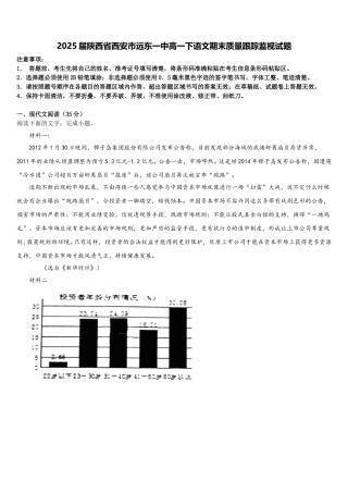 2025届陕西省西安市远东一中高一下语文期末质量跟踪监视试题含解析