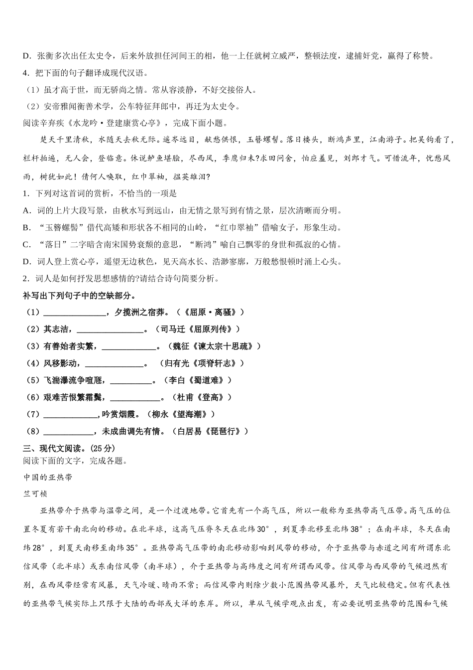 2024-2025学年西北师范大学附属中学语文高一第二学期期末考试模拟试题含解析_第3页