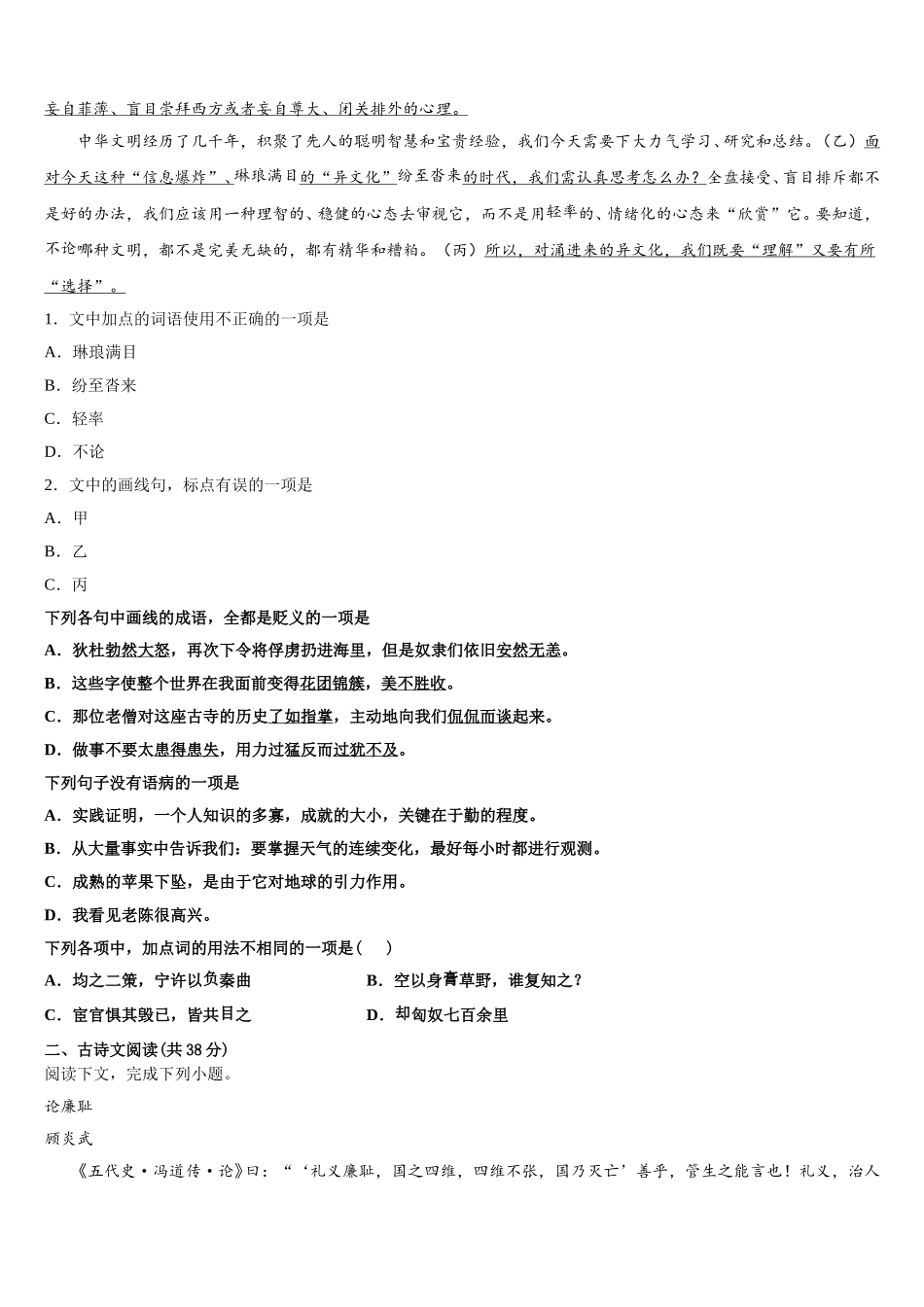 2024-2025学年陕西省澄城县高一下语文期末经典试题含解析_第2页