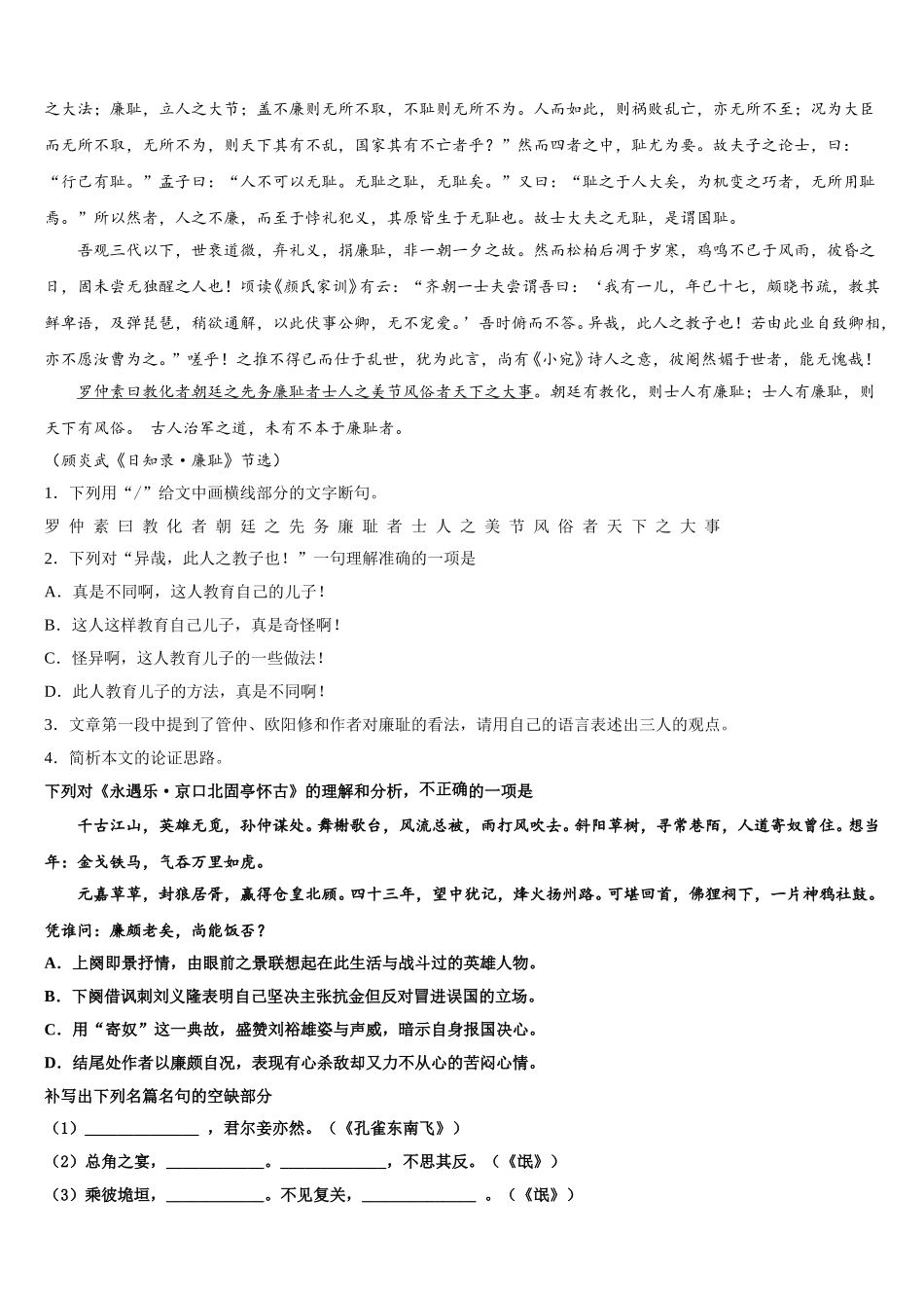 2024-2025学年陕西省澄城县高一下语文期末经典试题含解析_第3页