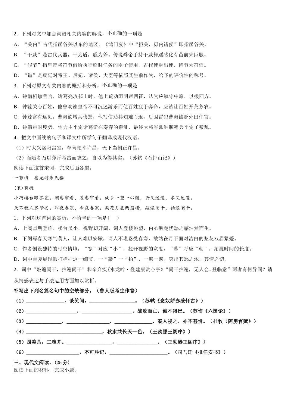 2025年陕西省煤炭建设公司第一中学语文高一第二学期期末学业质量监测模拟试题含解析_第3页