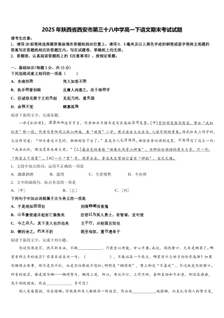 2025年陕西省西安市第三十八中学高一下语文期末考试试题含解析