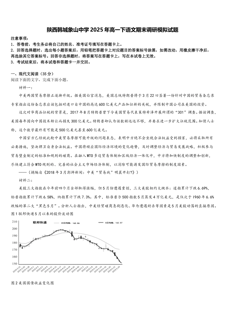 陕西韩城象山中学2025年高一下语文期末调研模拟试题含解析_第1页