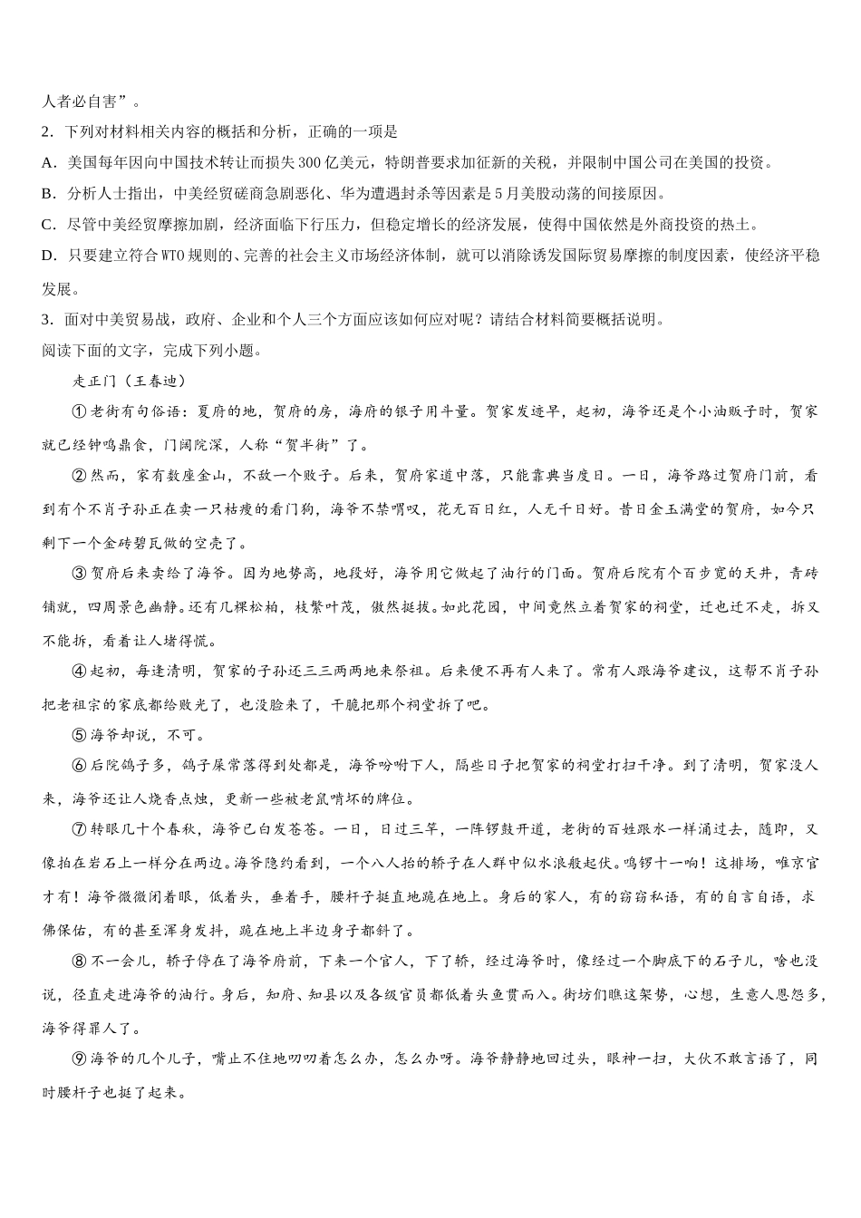 陕西韩城象山中学2025年高一下语文期末调研模拟试题含解析_第3页