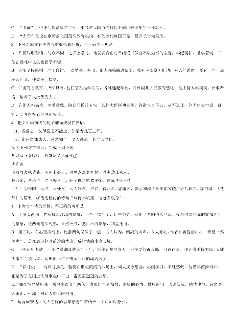 陕西省合阳县黑池中学2025年高一语文第二学期期末复习检测试题含解析_第3页