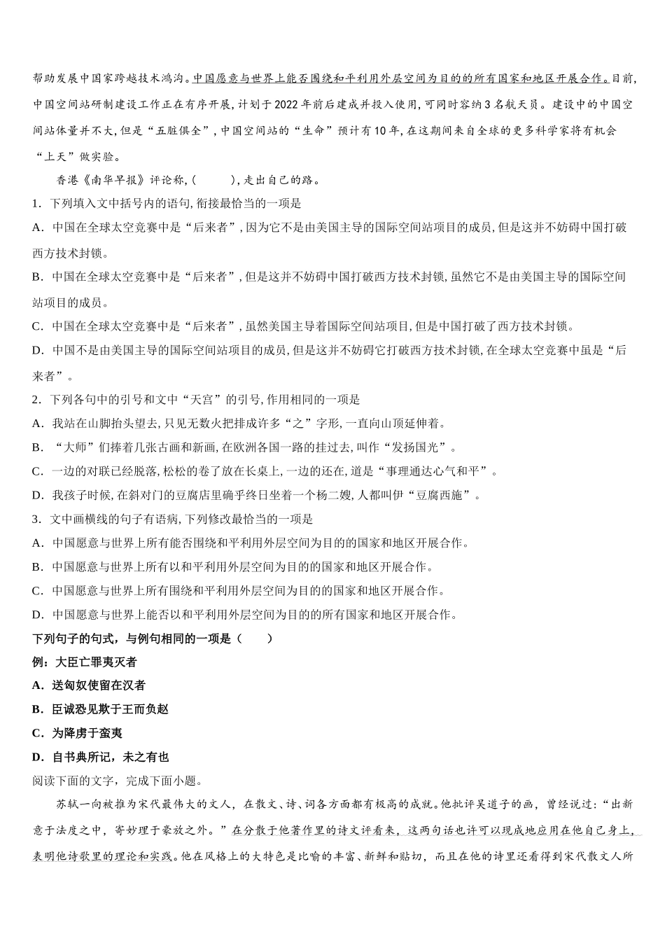 2024-2025学年陕西省子洲中学语文高一下期末学业水平测试试题含解析_第2页