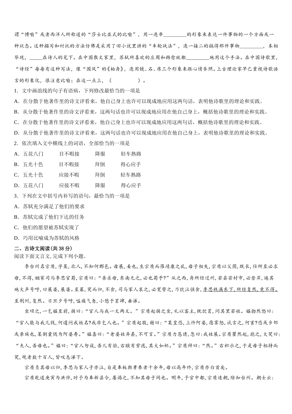 2024-2025学年陕西省子洲中学语文高一下期末学业水平测试试题含解析_第3页