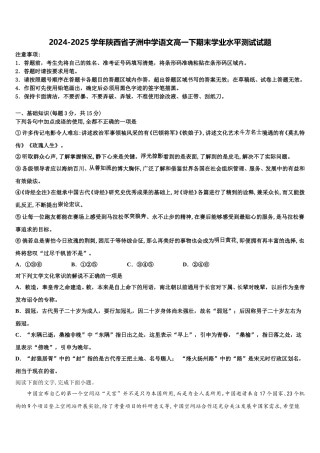 2024-2025学年陕西省子洲中学语文高一下期末学业水平测试试题含解析