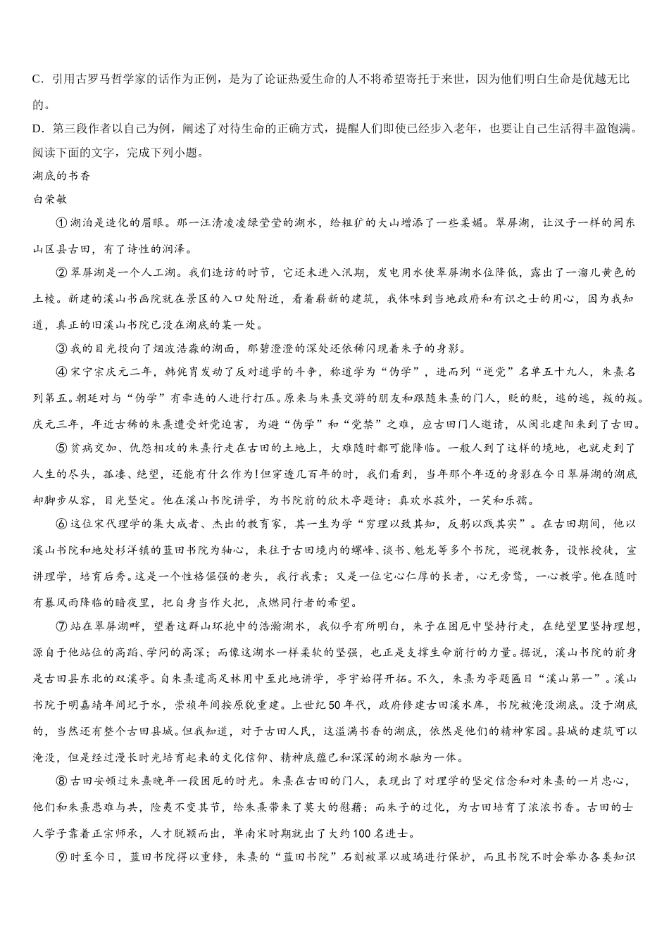 2025届陕西省商洛语文高一下期末质量检测试题含解析_第2页