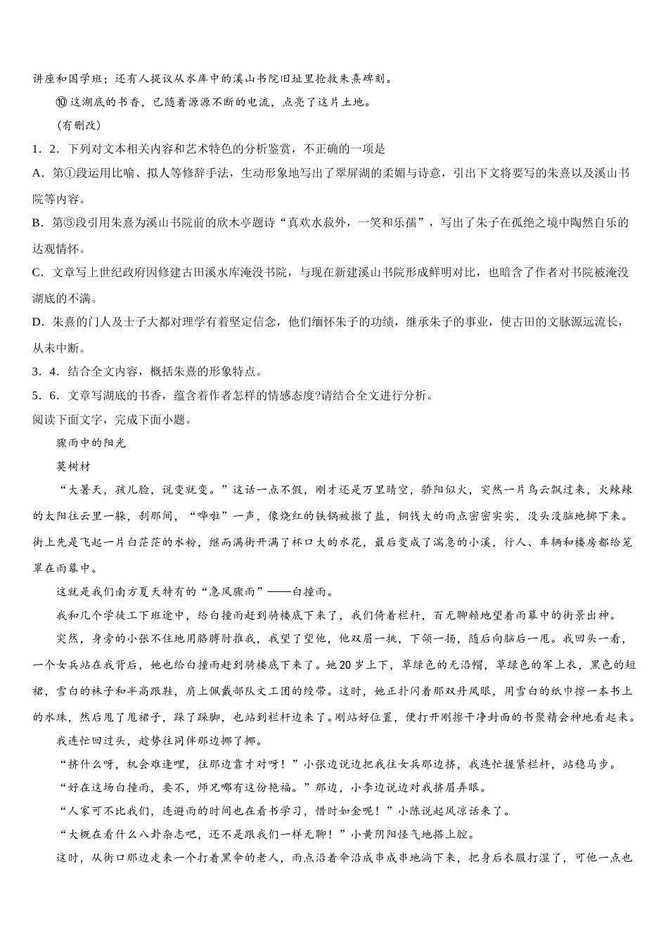 2025届陕西省商洛语文高一下期末质量检测试题含解析_第3页