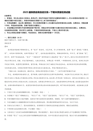 2025届陕西省商洛语文高一下期末质量检测试题含解析